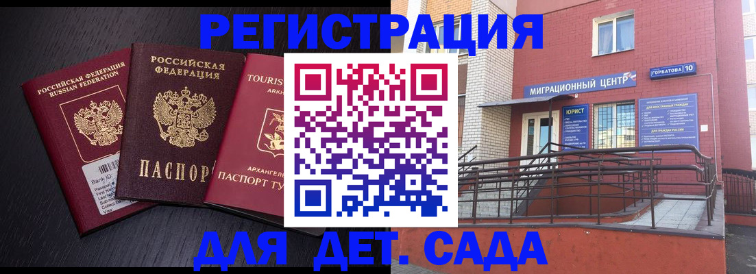 временная регистрация для школы в Десногорске