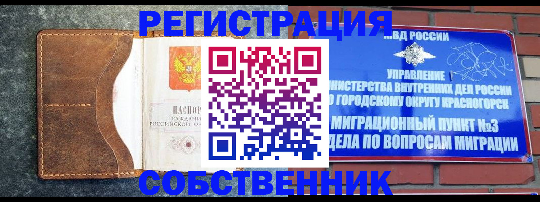 временная регистрация купить в Десногорске